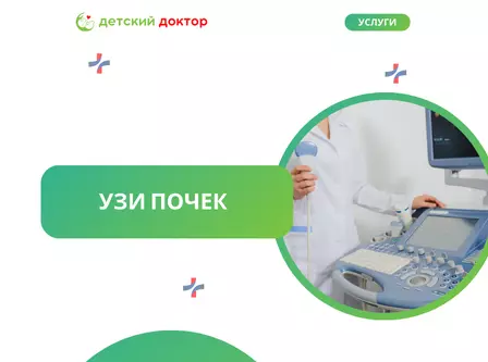 УЗИ почек